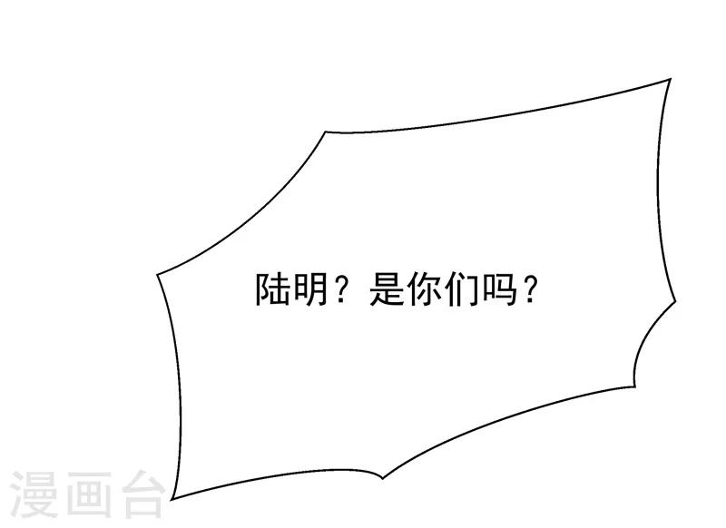 《修仙都是被逼的》第50话 第31页