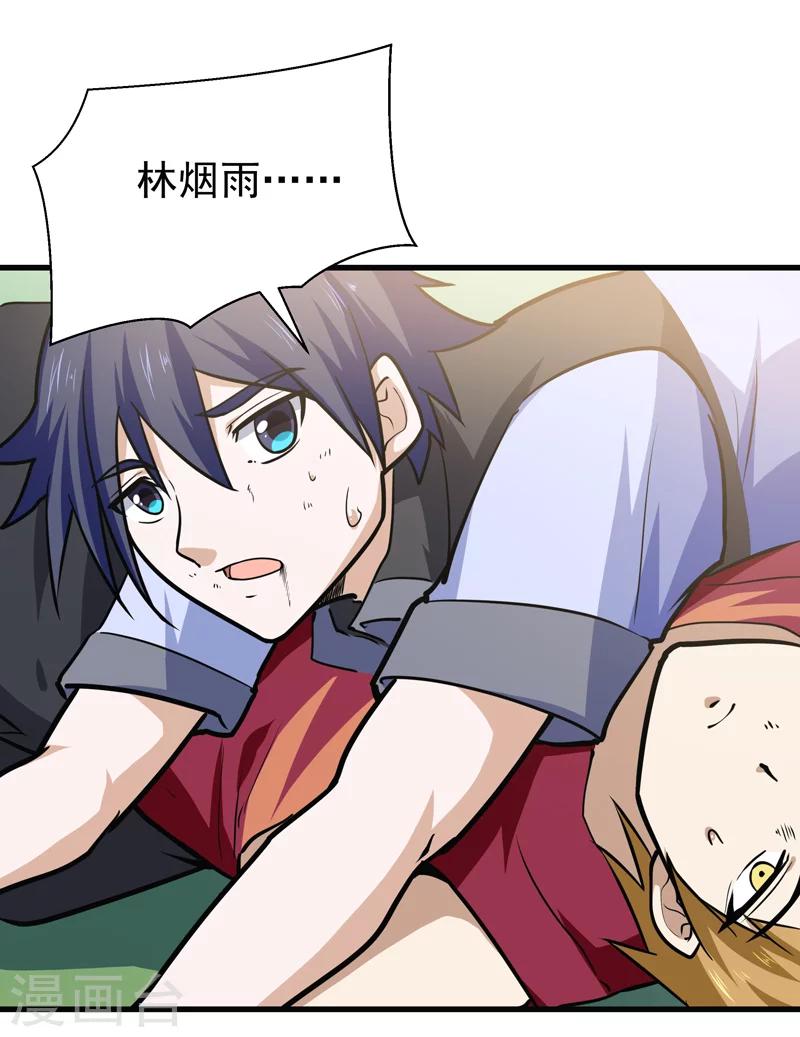 《修仙都是被逼的》第50话 第32页