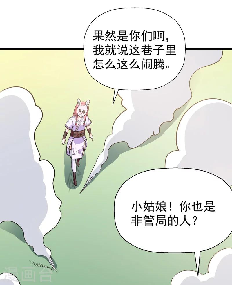 《修仙都是被逼的》第50话 第33页