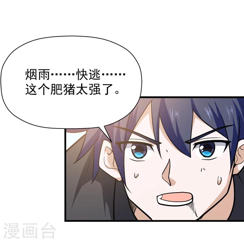 《修仙都是被逼的》第50话 第35页
