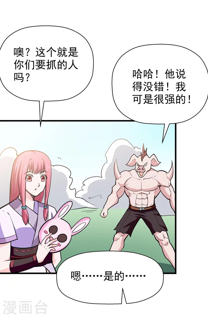 《修仙都是被逼的》第50话 第36页