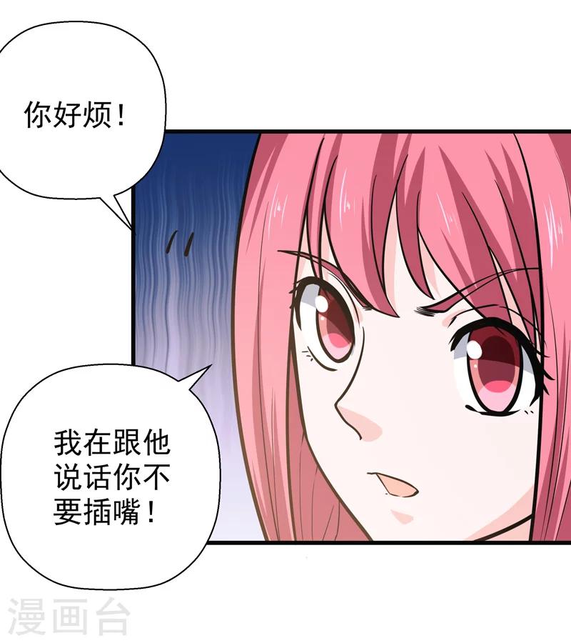 《修仙都是被逼的》第50话 第37页