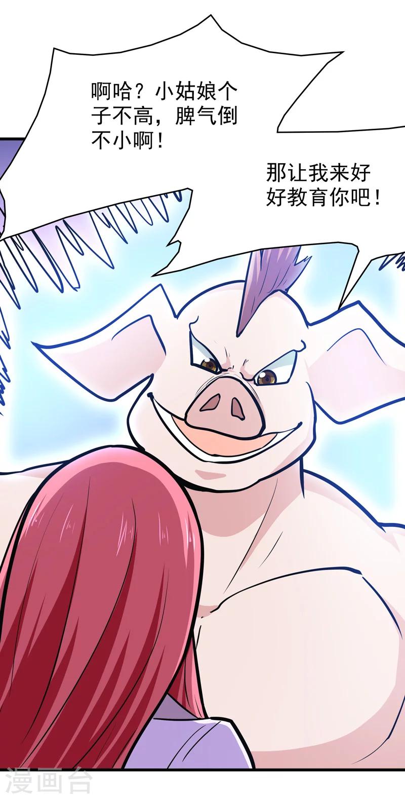 《修仙都是被逼的》第50话 第38页