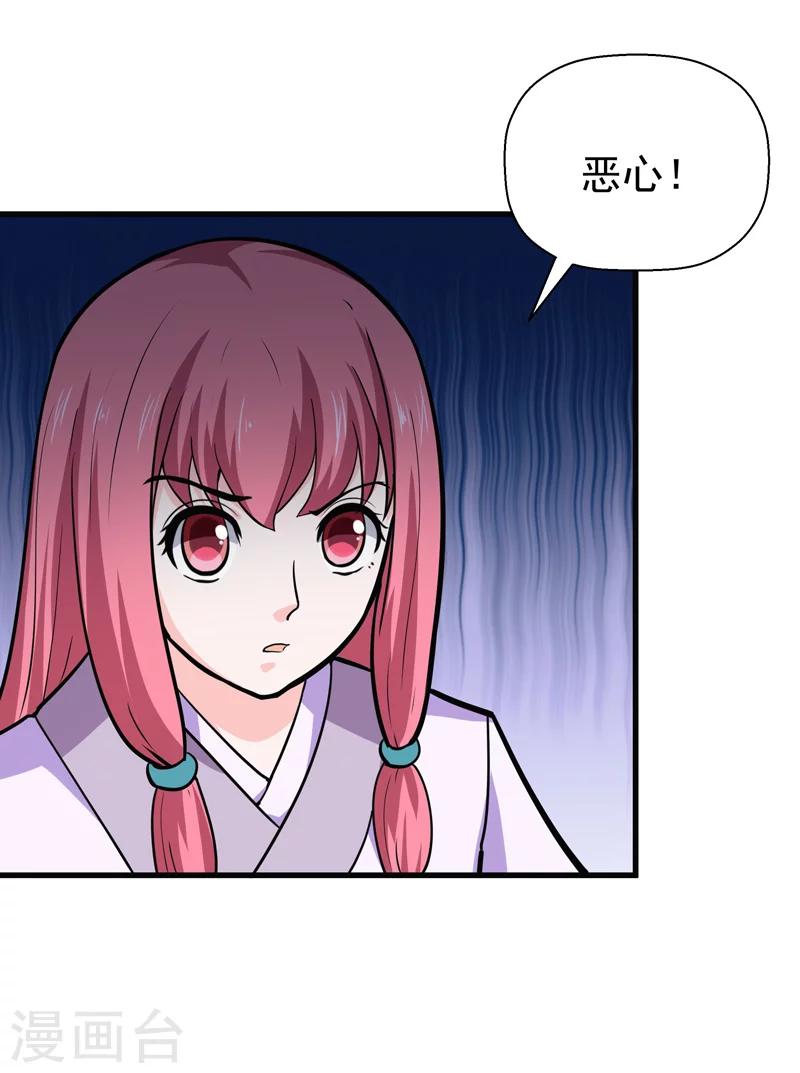 《修仙都是被逼的》第50话 第39页