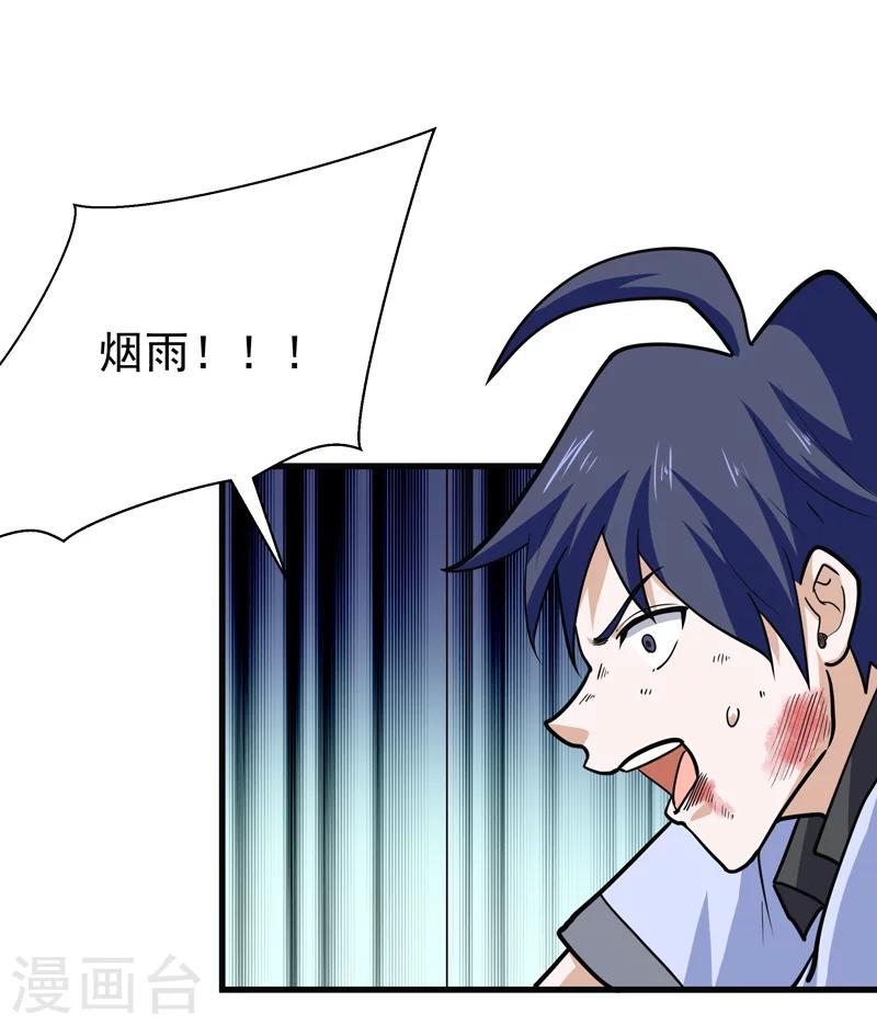 《修仙都是被逼的》第50话 第40页