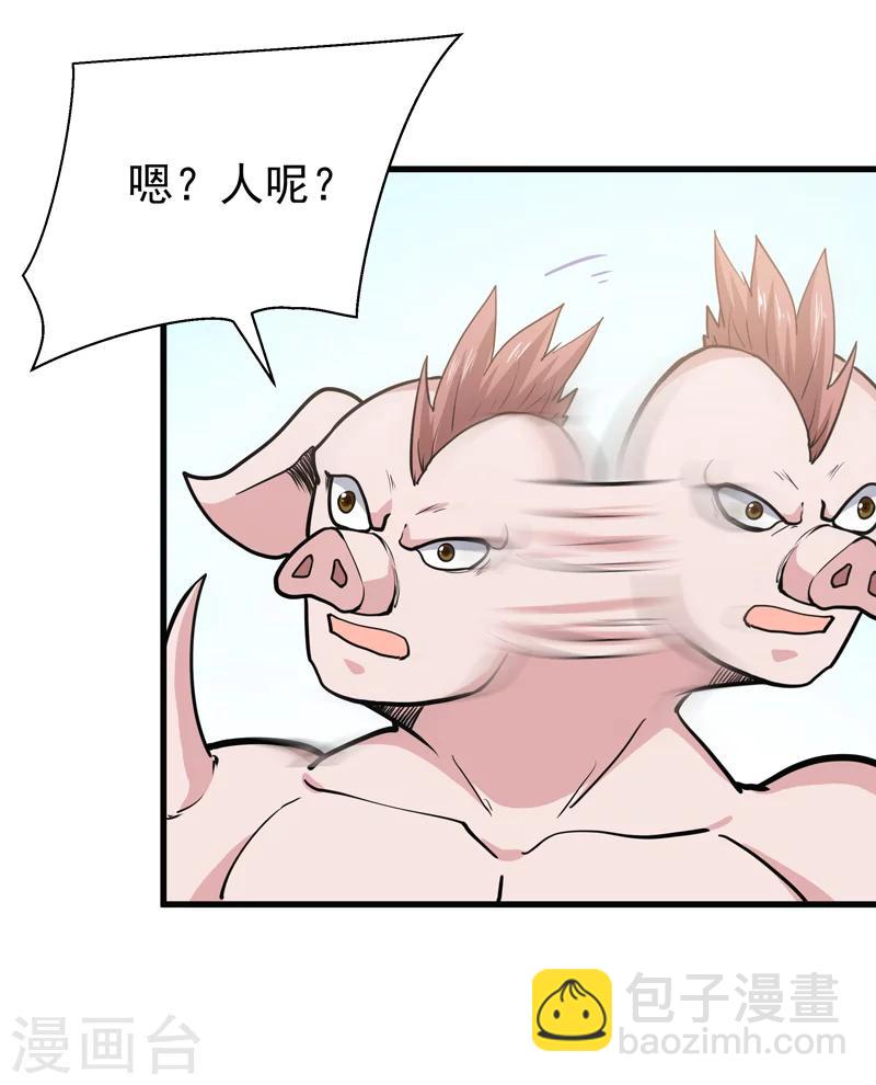 《修仙都是被逼的》第50话 第42页