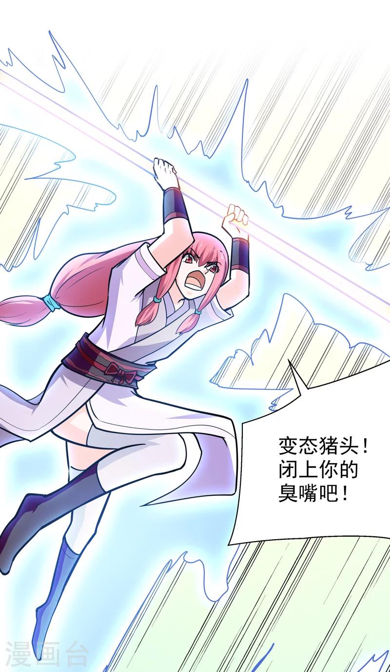 《修仙都是被逼的》第50话 第43页