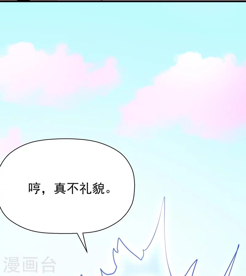 《修仙都是被逼的》第50话 第49页