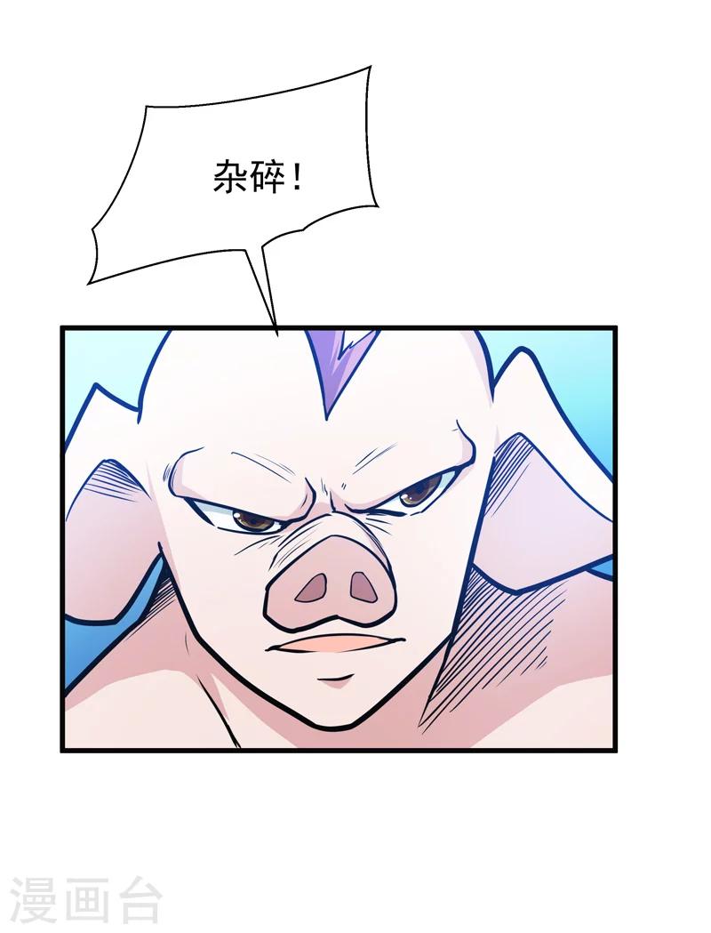 《修仙都是被逼的》第50话 第8页