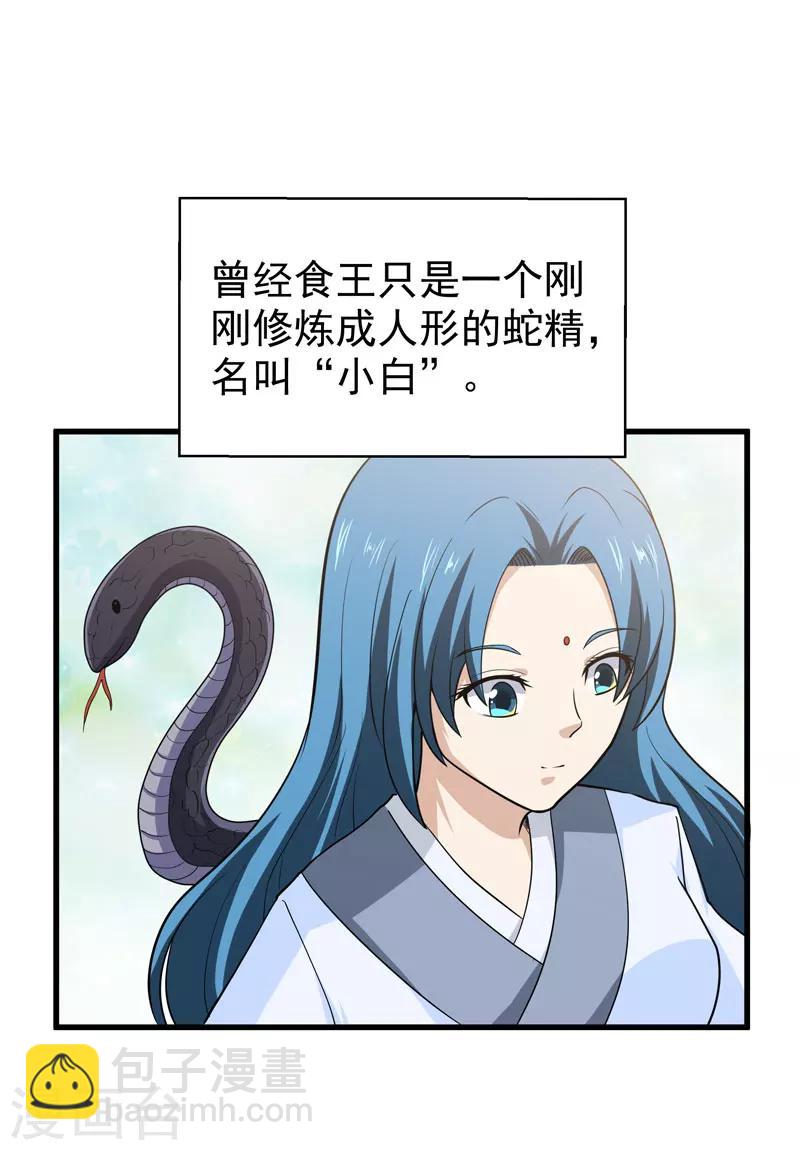 《修仙都是被逼的》第52话 第10页