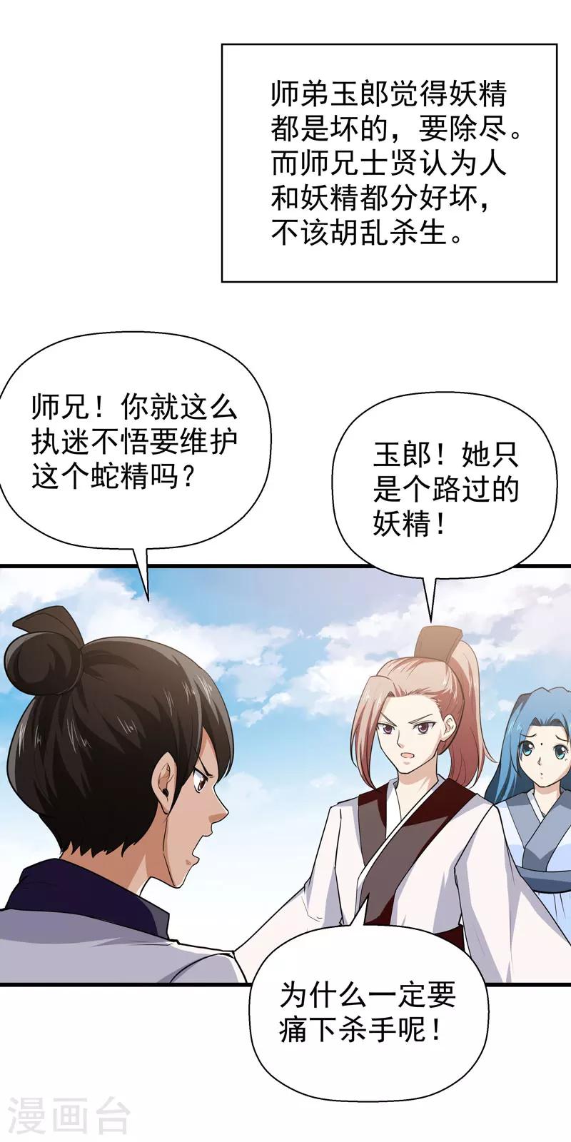 《修仙都是被逼的》第52话 第12页