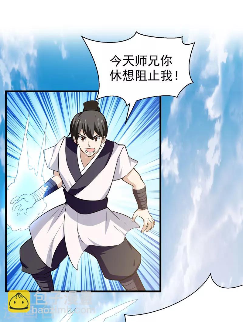 《修仙都是被逼的》第52话 第14页