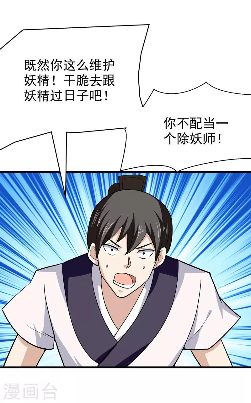 《修仙都是被逼的》第52话 第19页