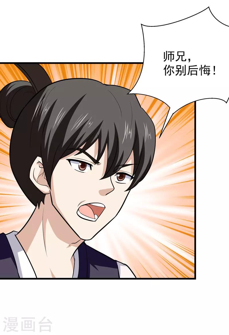 《修仙都是被逼的》第52话 第21页