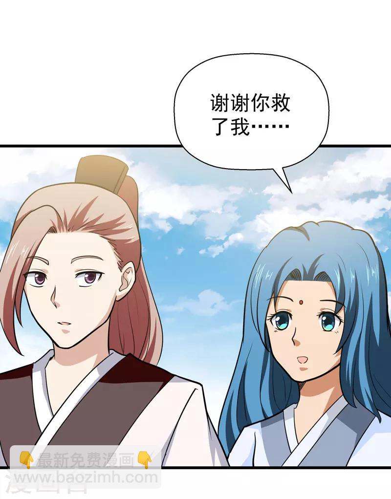 《修仙都是被逼的》第52话 第23页