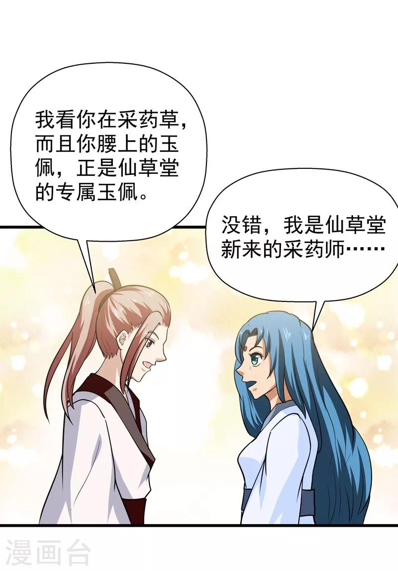 《修仙都是被逼的》第52话 第25页