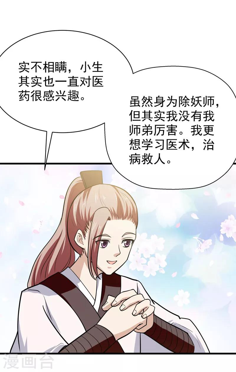 《修仙都是被逼的》第52话 第26页