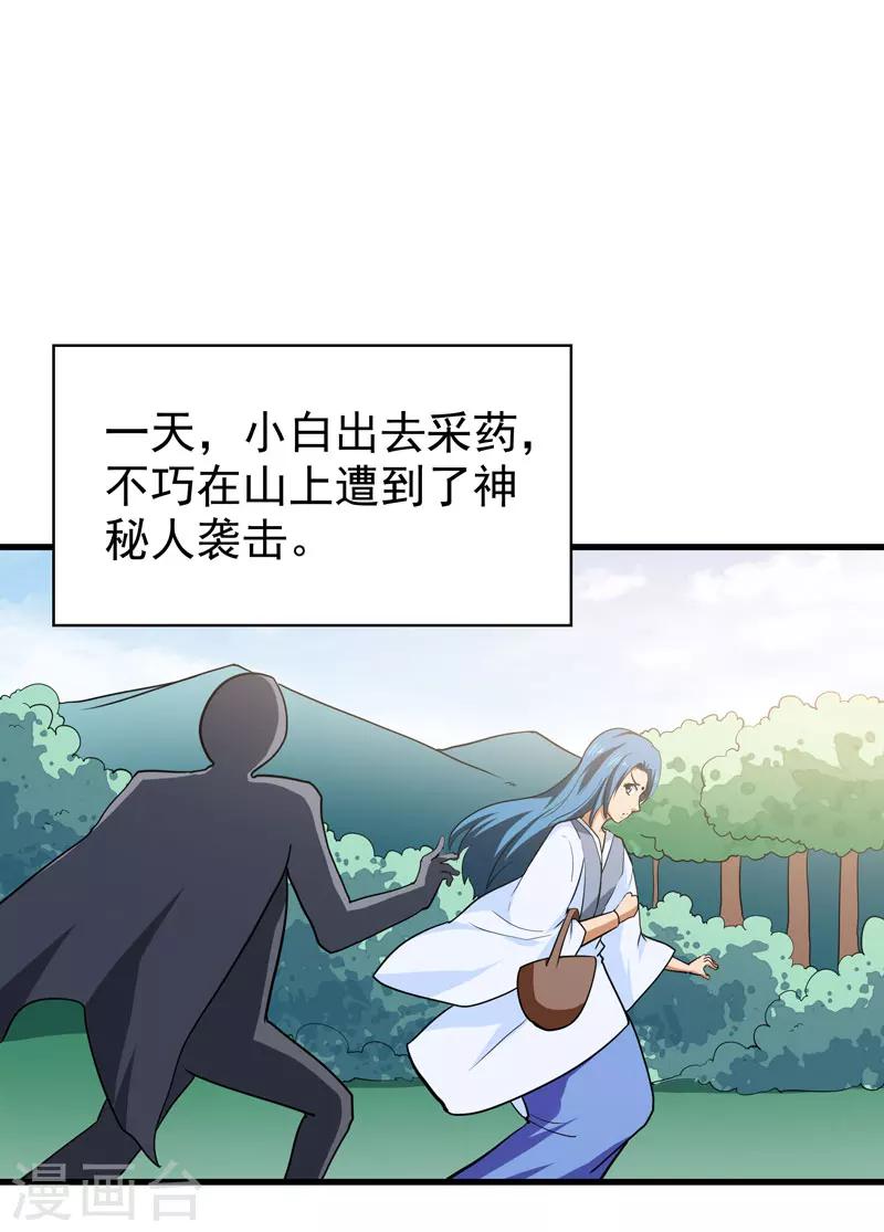 《修仙都是被逼的》第52话 第29页
