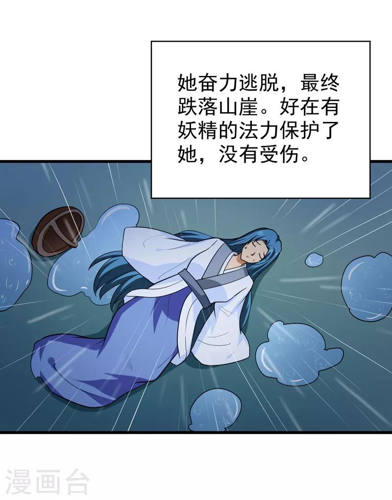 《修仙都是被逼的》第52话 第30页