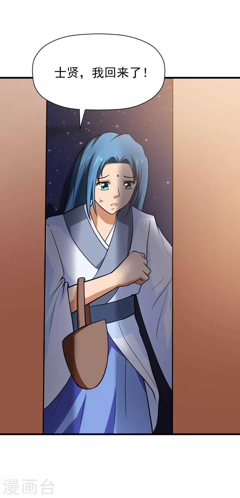 《修仙都是被逼的》第52话 第32页