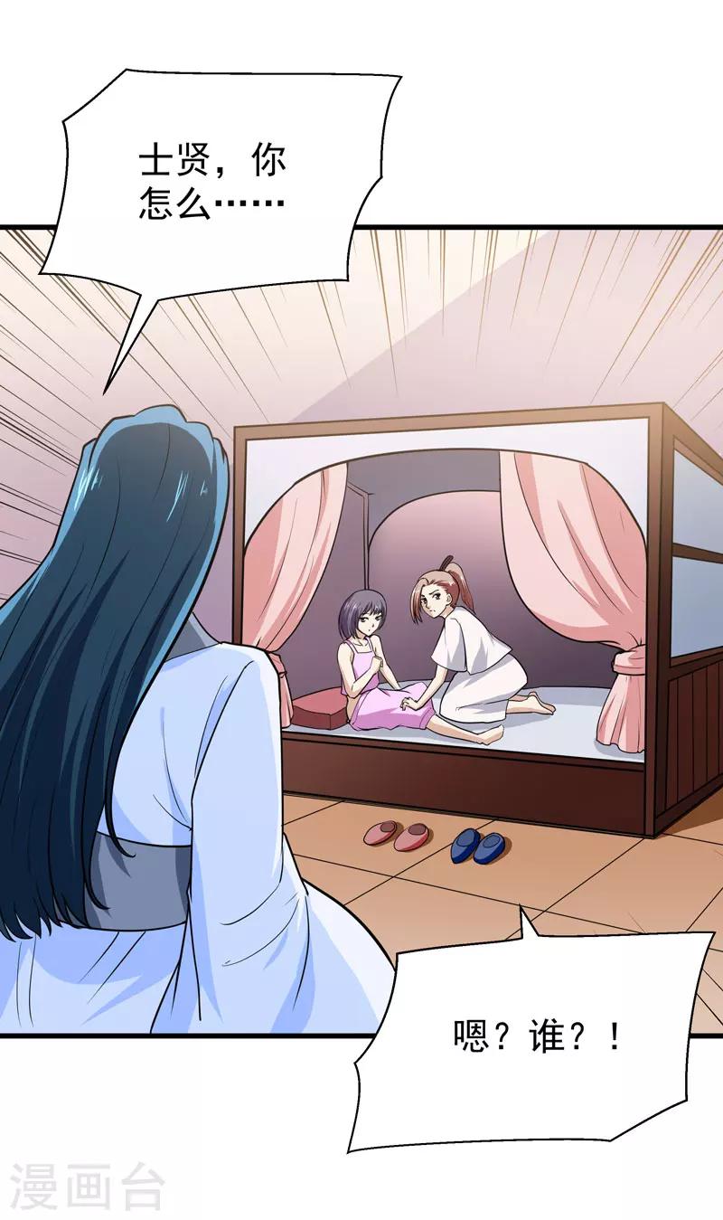 《修仙都是被逼的》第52话 第33页