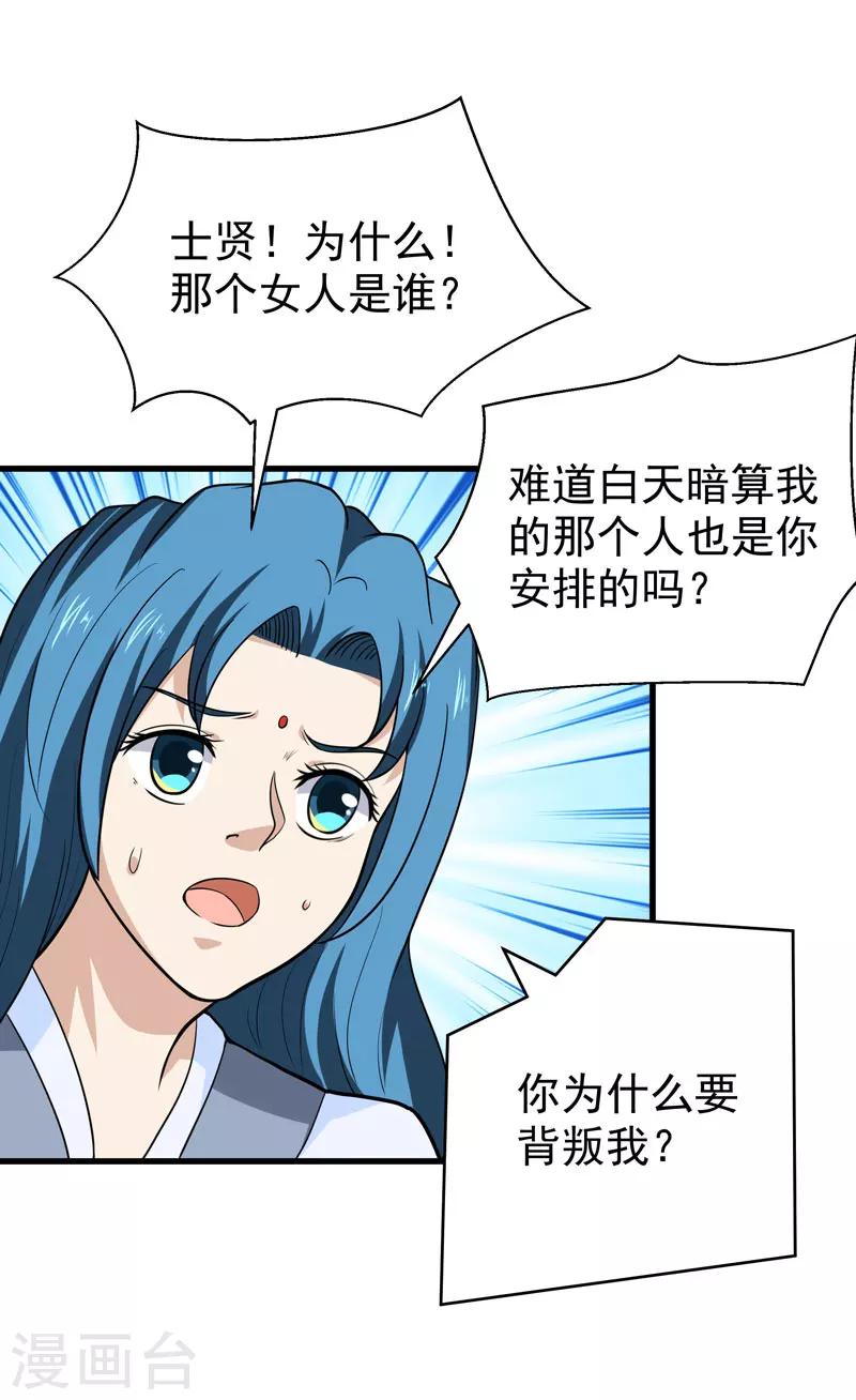 《修仙都是被逼的》第52话 第34页