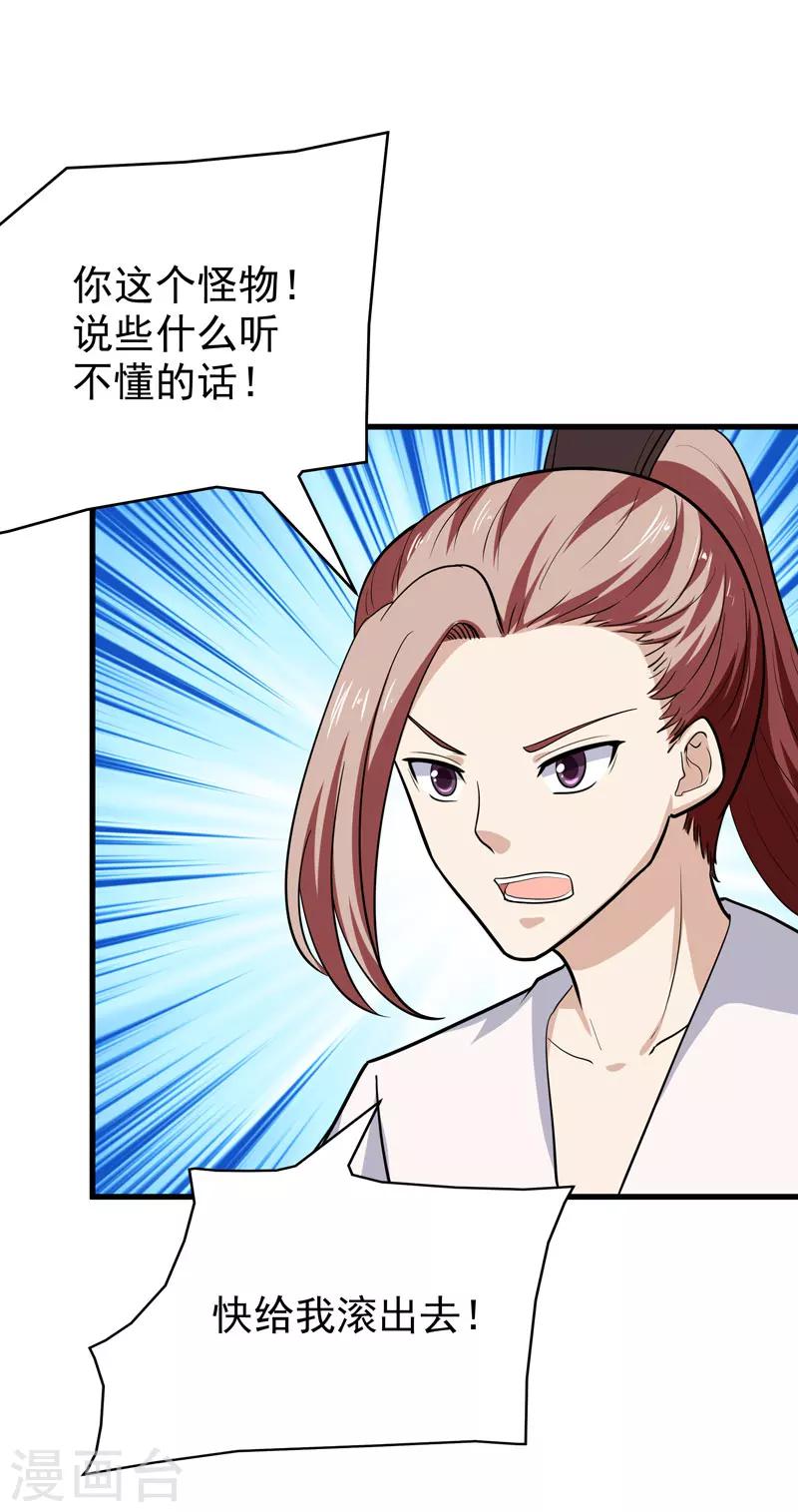 《修仙都是被逼的》第52话 第35页