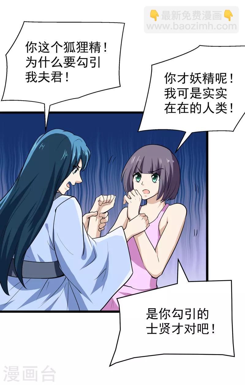 《修仙都是被逼的》第52话 第37页