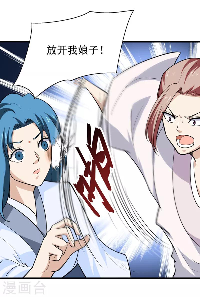 《修仙都是被逼的》第52话 第38页