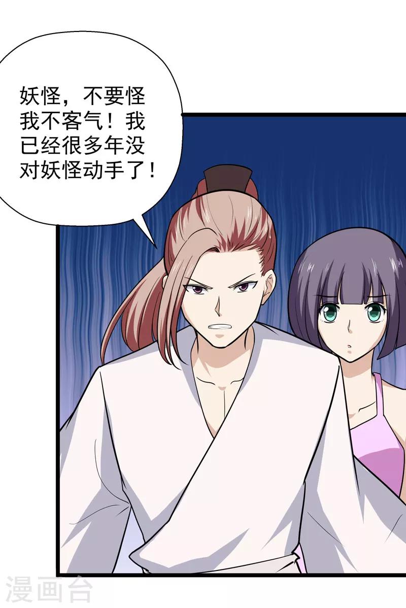 《修仙都是被逼的》第52话 第39页