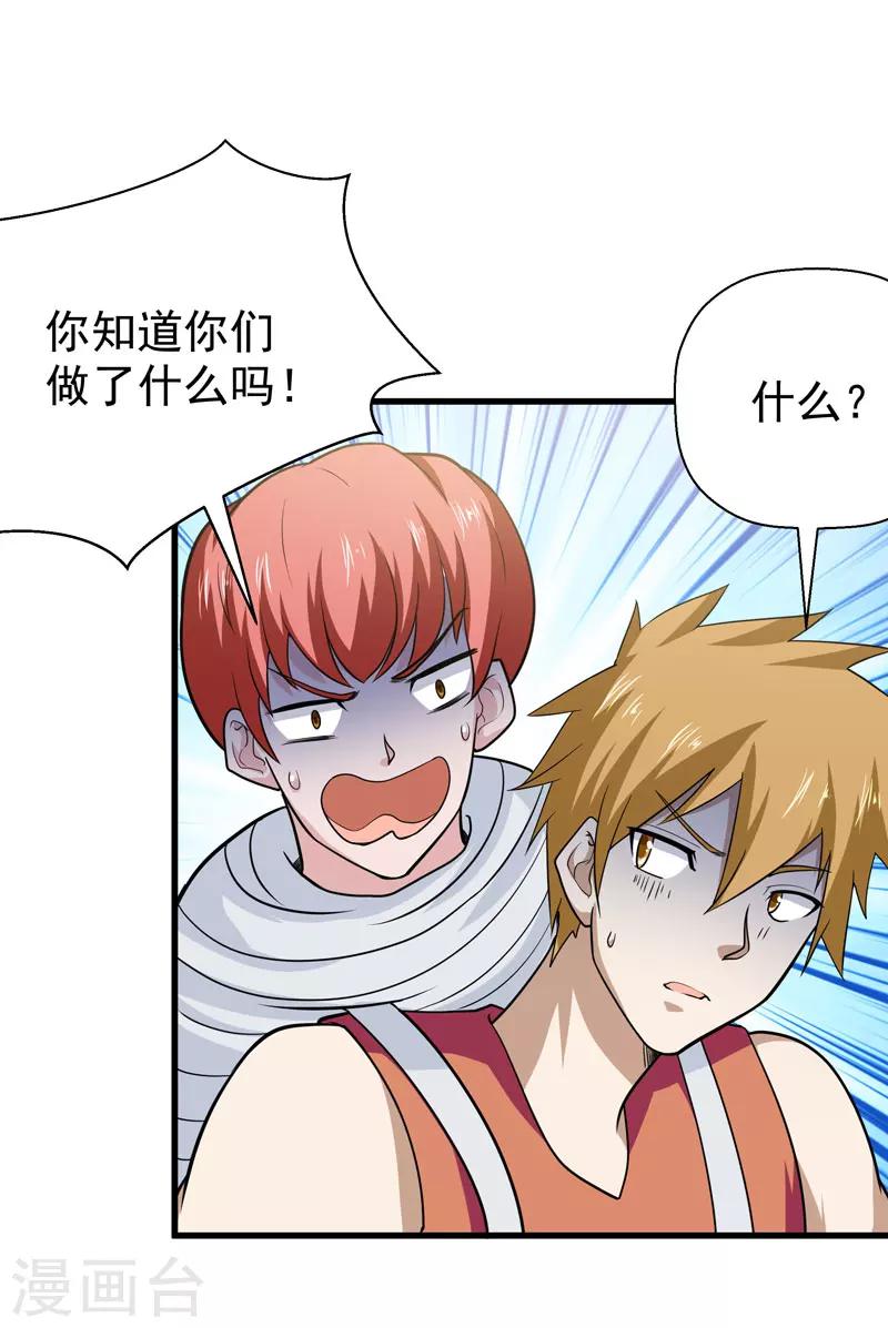 《修仙都是被逼的》第52话 第3页