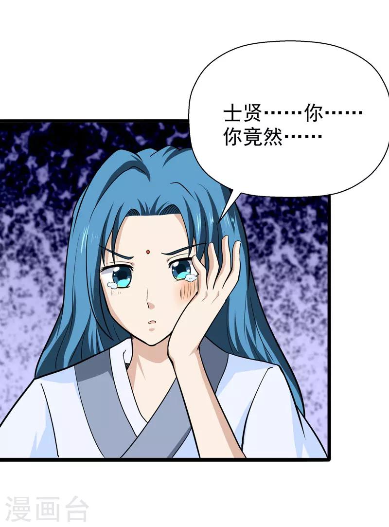 《修仙都是被逼的》第52话 第40页
