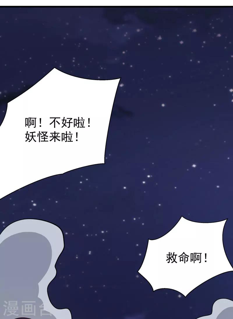《修仙都是被逼的》第52话 第45页