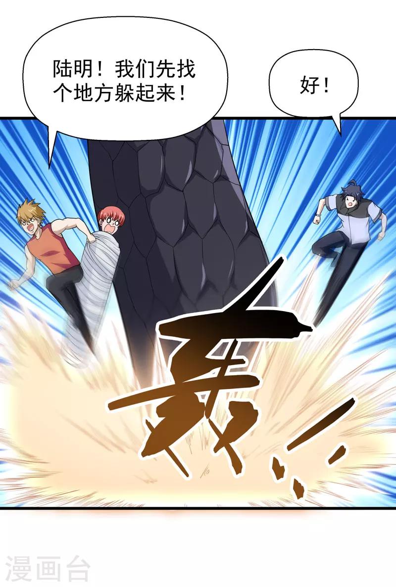 《修仙都是被逼的》第52话 第6页