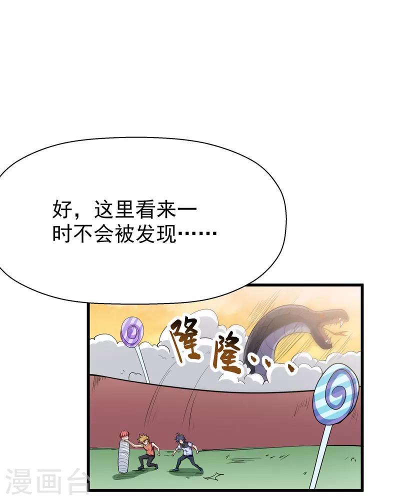 《修仙都是被逼的》第52话 第7页