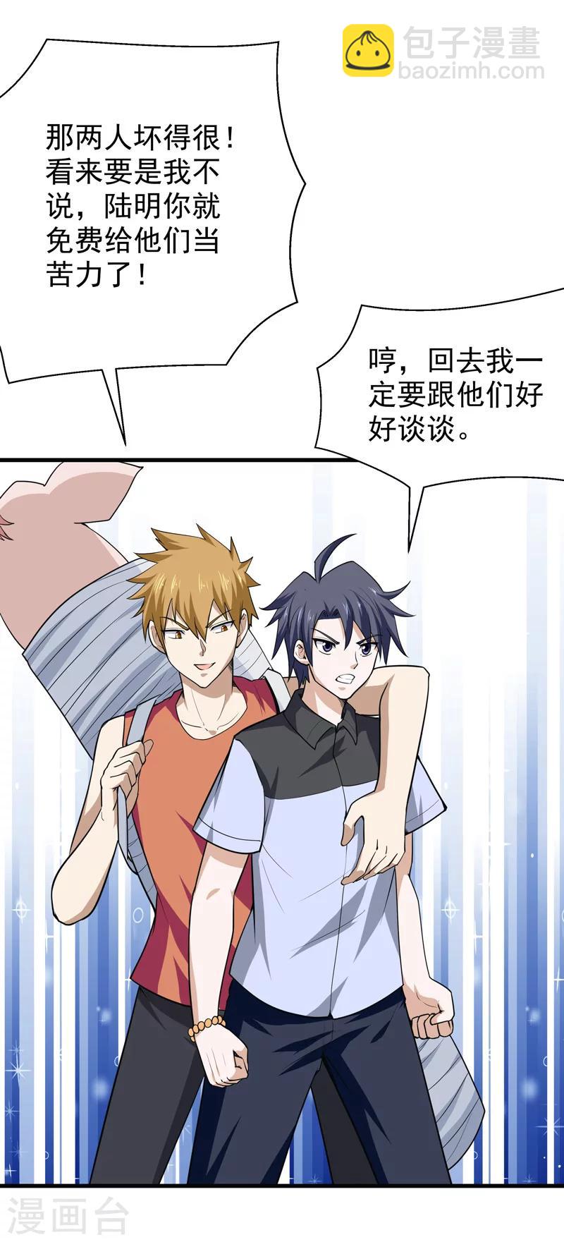 《修仙都是被逼的》第51话 第10页