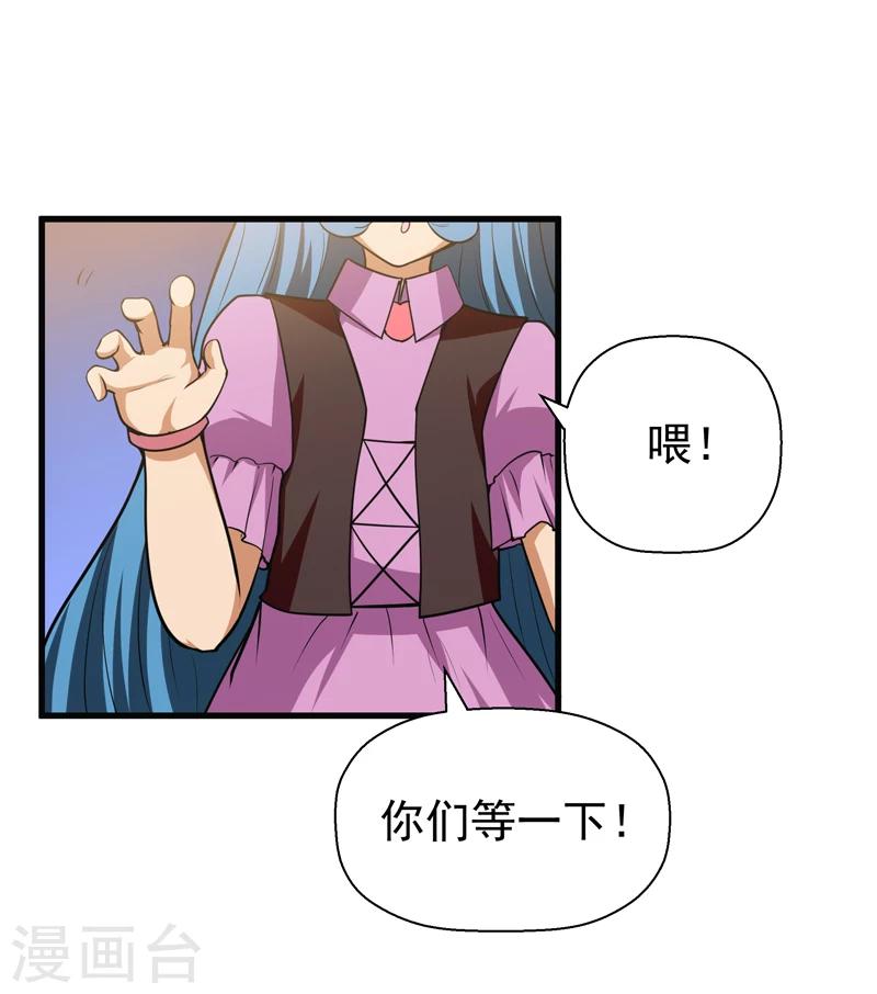 《修仙都是被逼的》第51话 第11页