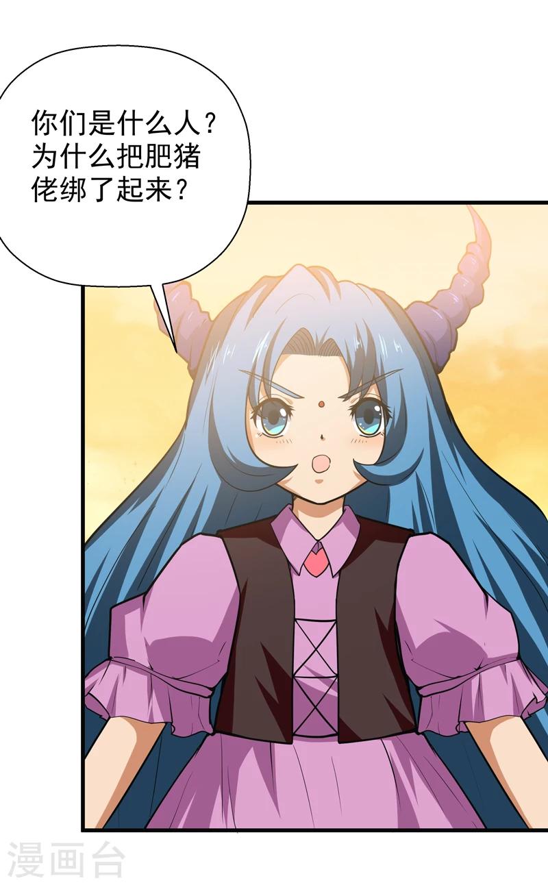 《修仙都是被逼的》第51话 第15页