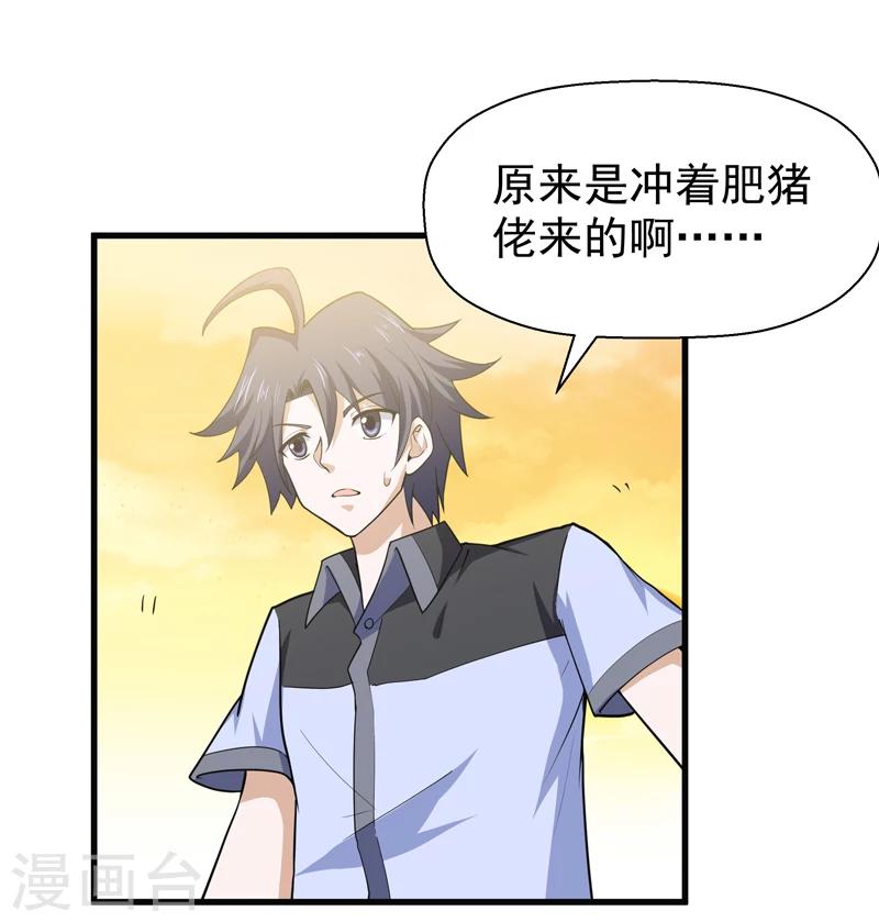 《修仙都是被逼的》第51话 第16页