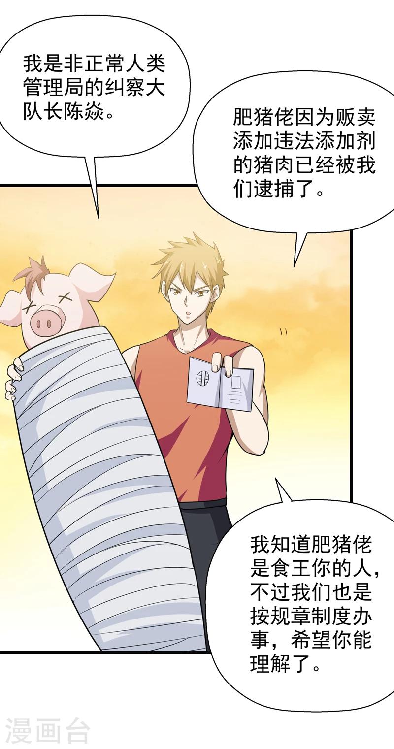 《修仙都是被逼的》第51话 第17页