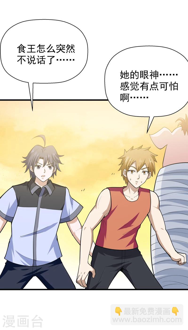 《修仙都是被逼的》第51话 第20页