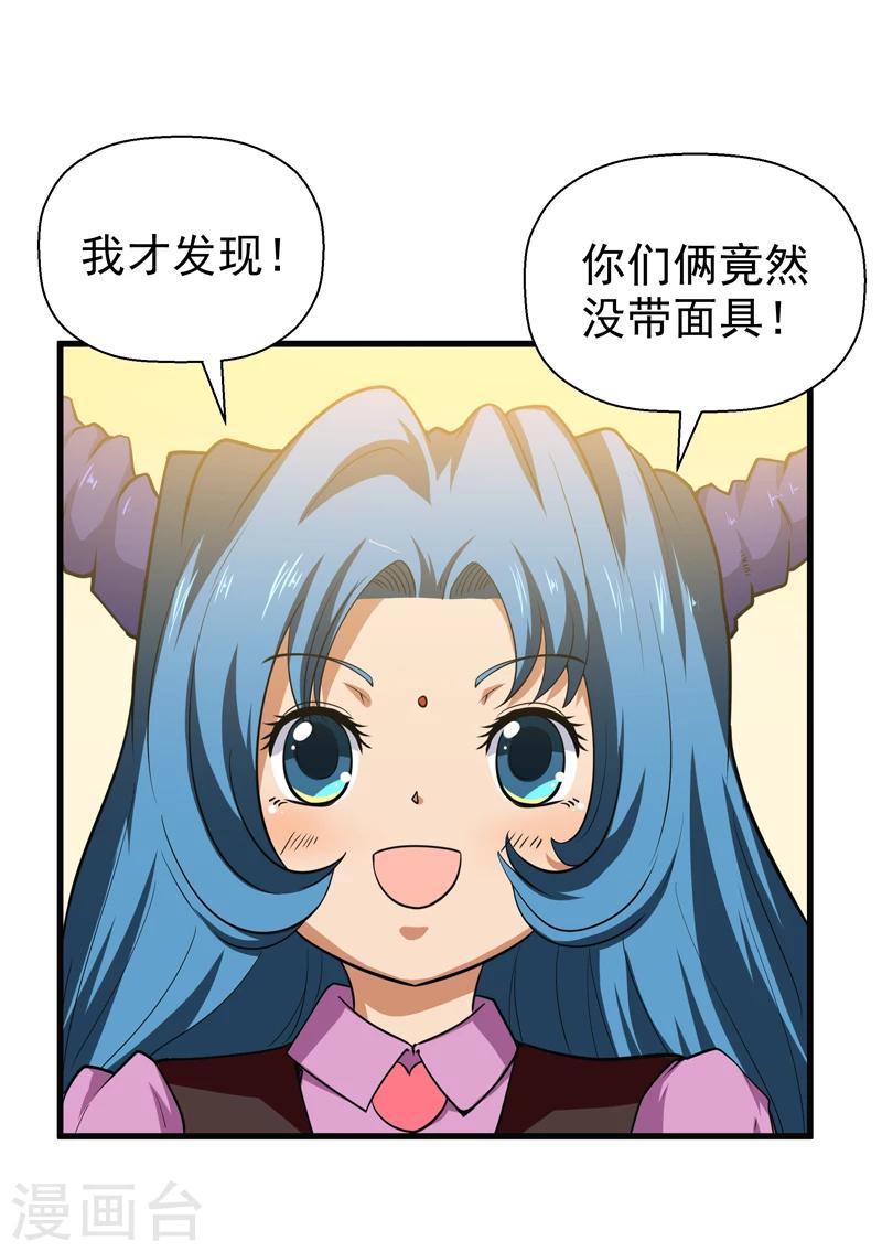 《修仙都是被逼的》第51话 第21页