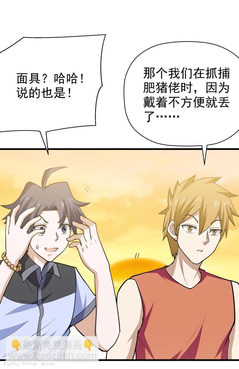《修仙都是被逼的》第51话 第22页
