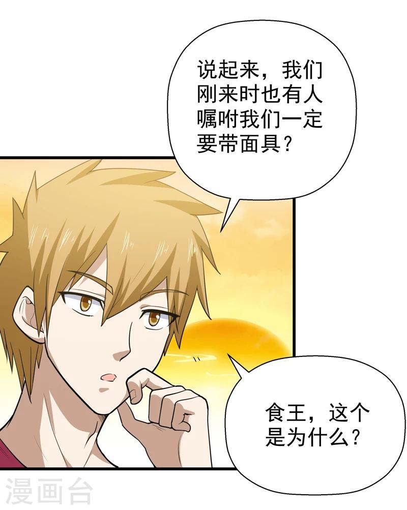 《修仙都是被逼的》第51话 第23页