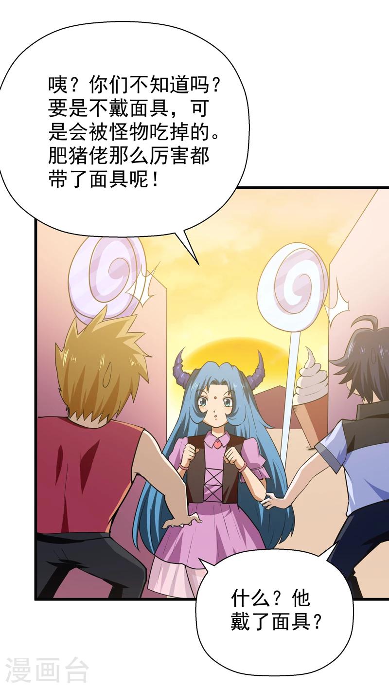 《修仙都是被逼的》第51话 第24页