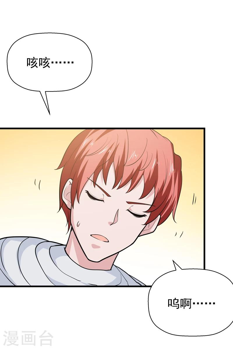 《修仙都是被逼的》第51话 第27页