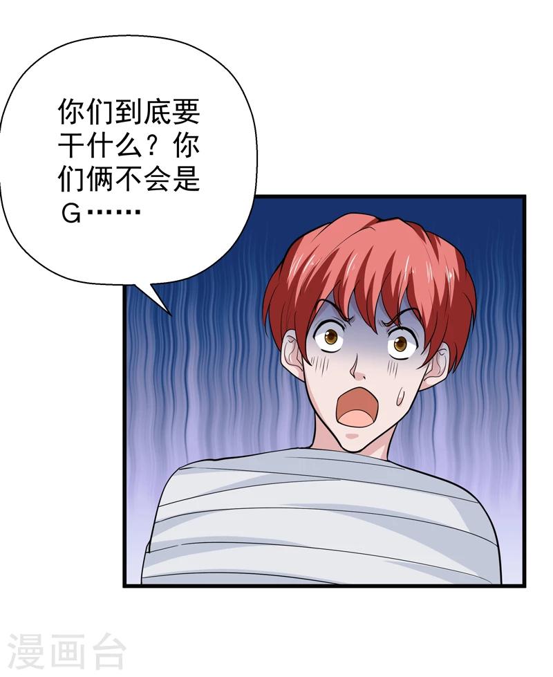 《修仙都是被逼的》第51话 第30页