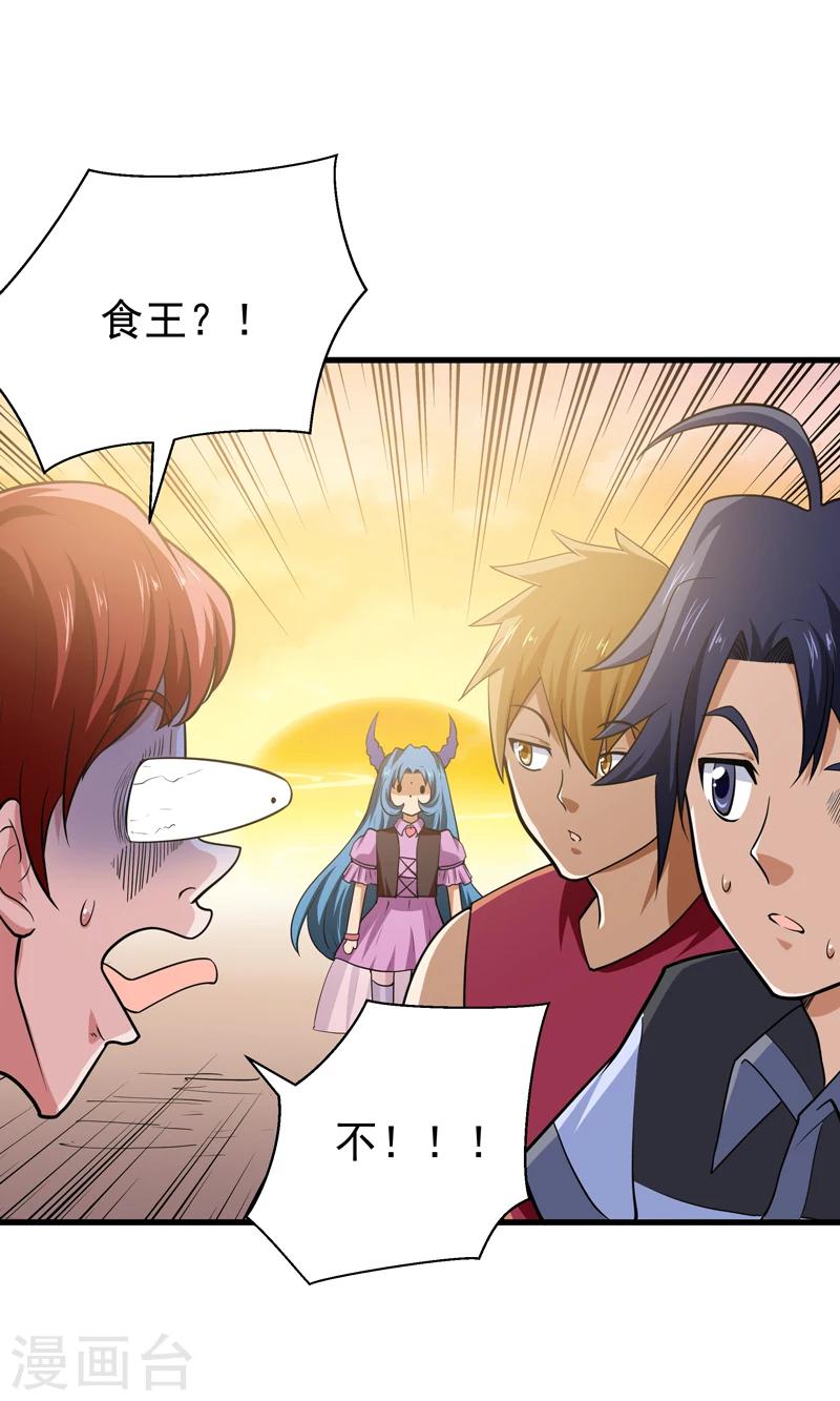 《修仙都是被逼的》第51话 第31页