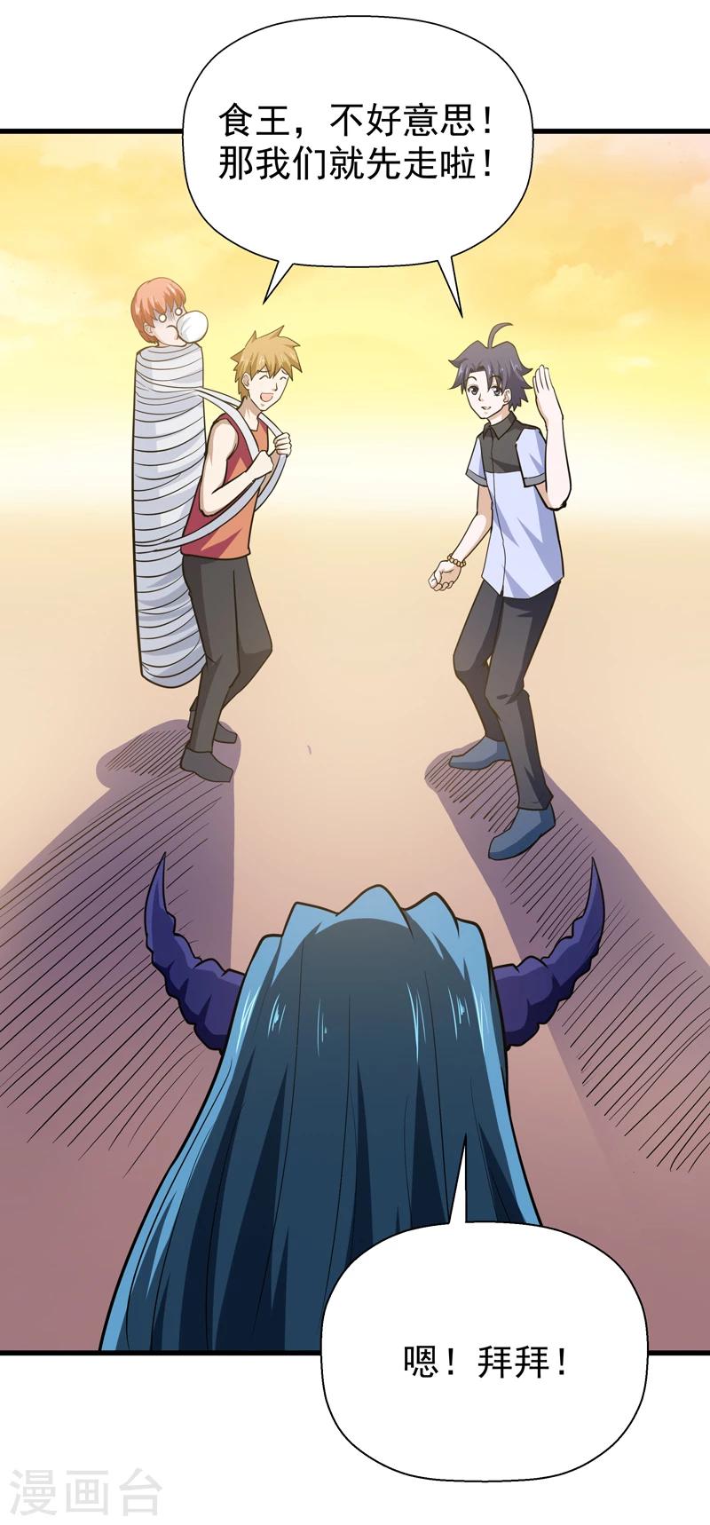 《修仙都是被逼的》第51话 第36页