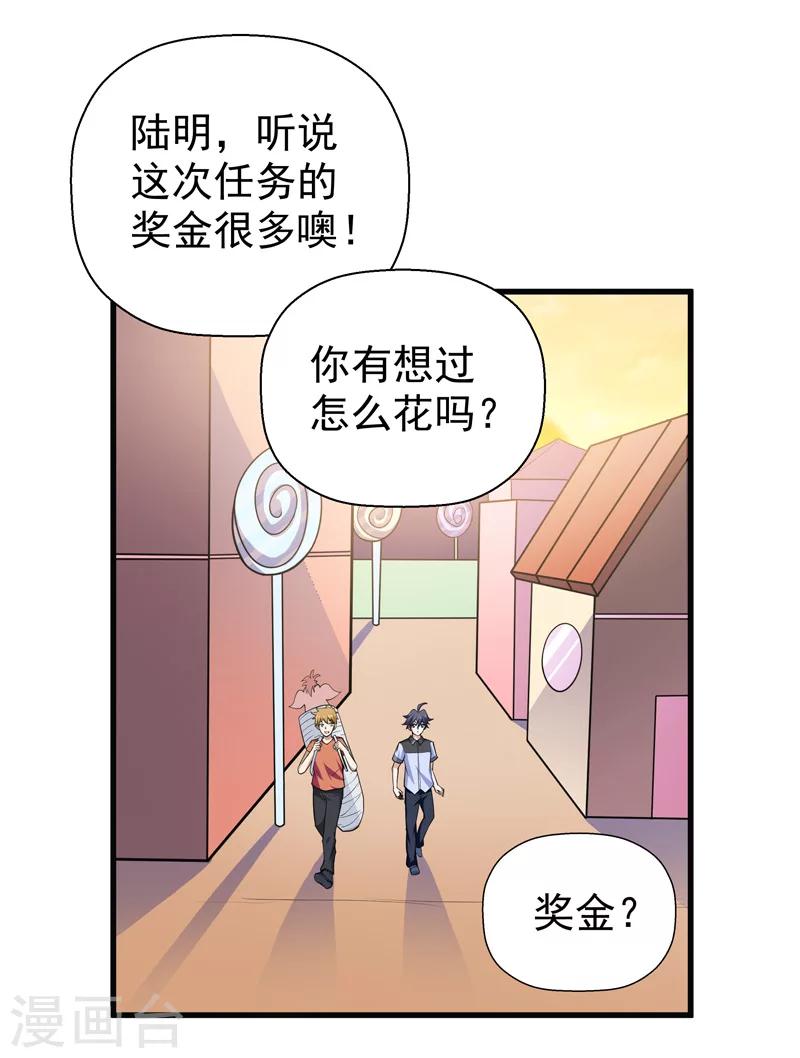 《修仙都是被逼的》第51话 第3页